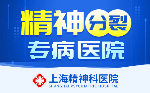 上海精神分列医院排行