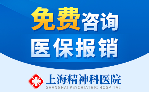 上海看双相情感障碍医院哪个好